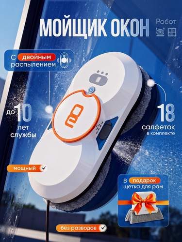 Изображение товара Робот мойщик окон Vollwerk DoubleSpray, с щеточкой, с двойным распылением, 18 салфеток, цвет белый