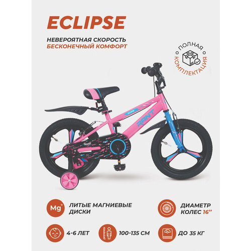 фото Велосипед двухколесный детский rant eclipse, колеса 16", розовый
