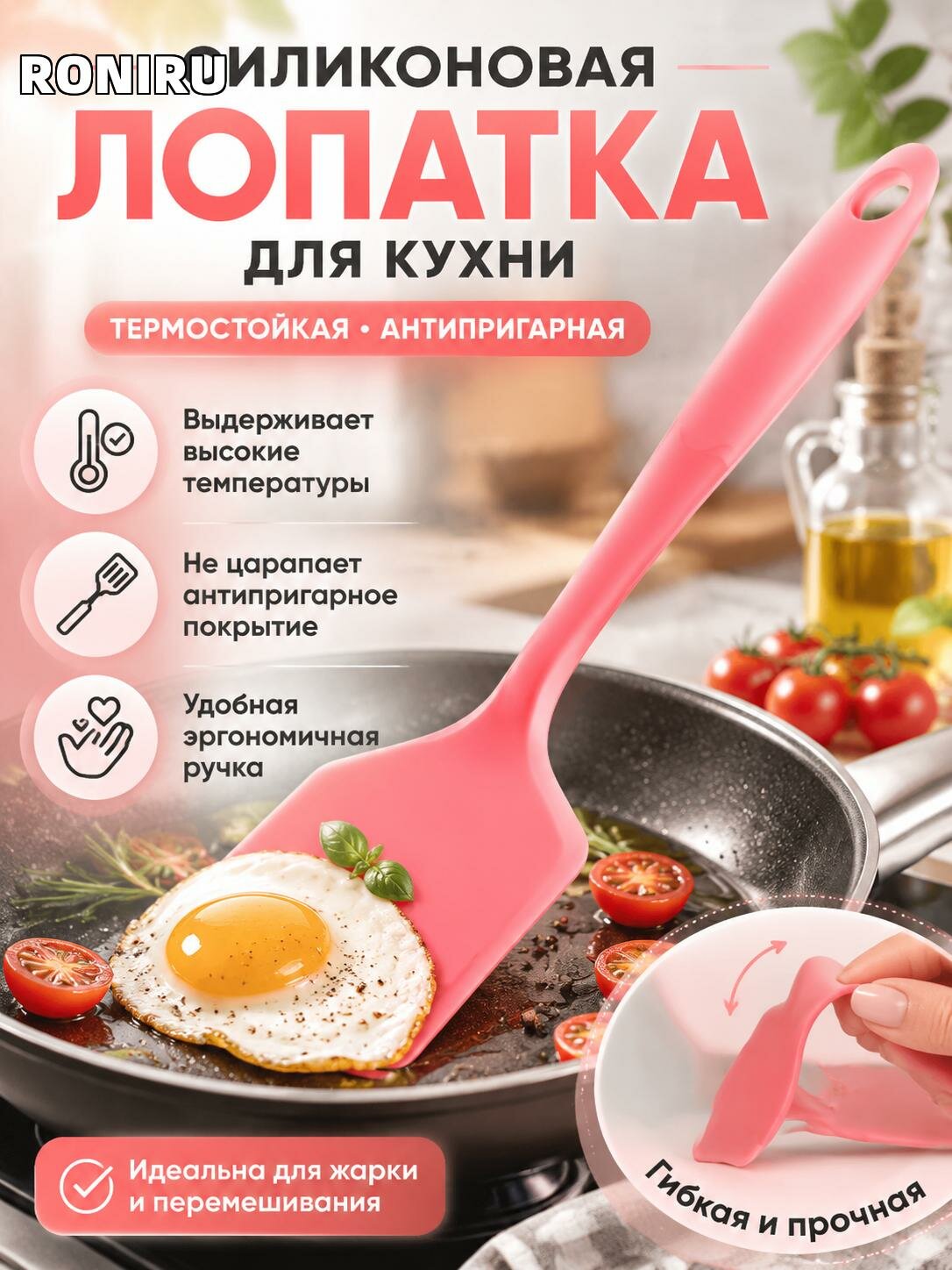 Силиконовая лопатка для кухни термостойкая антипригарная с удобной ручкой для жарки и перемешивания в сковороде