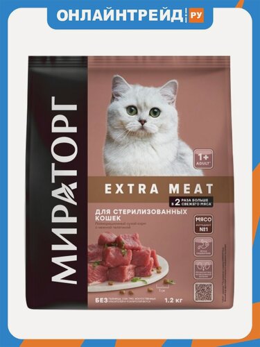 Изображение товара Корм сухой Мираторг EXTRA MEAT для стерилизованных кошек старше 1 года c нежной телятиной 1,2 кг