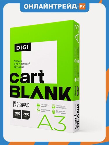 Изображение товара Бумага Cartblank для цветной лазерной печати большой формат (297х420), А3, 200 г/м2, 200 л, DIGI, 145%