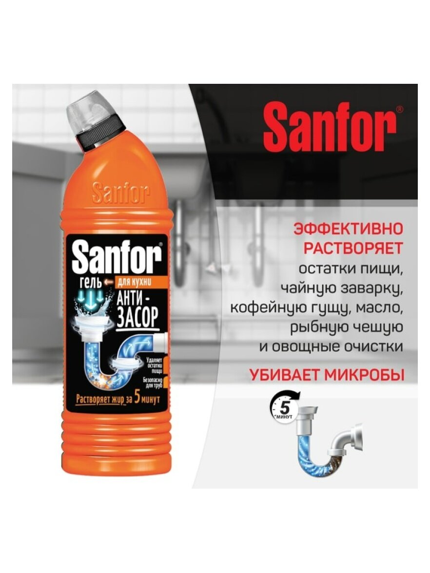 Чистящее средство Sanfor анти-засор для прочистки труб на кухне, 750 мл — фото 1