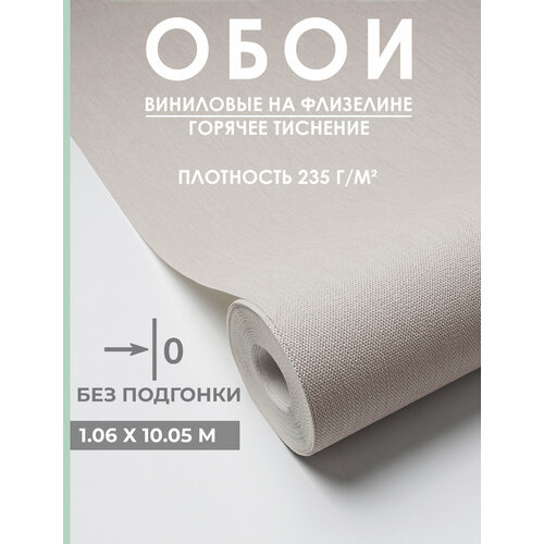 фото Обои флизелиновые 1.06 без подгона, однотонные, бежевые, интерьер m89198, метровые, моющиеся, для кухни, спальни rose