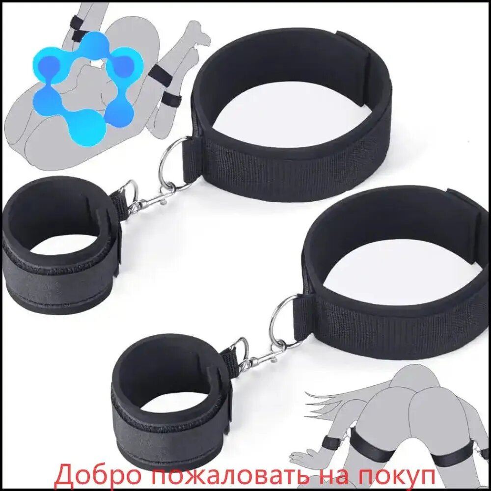 Фиксатор Для Рук И Ног , наручники БДСМ