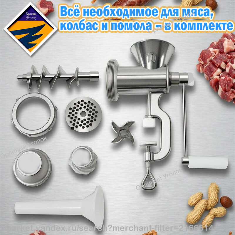 Мясорубка ручная с алюминиевым корпусом, 3 в 1 для мяса, колбасы, орехов, насадки в комплекте, для дома