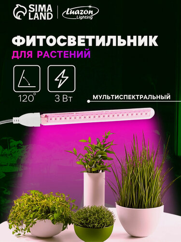 Изображение товара Фитосветильник для растений, светодиодный, 3 Вт, 60 мм, IP65, 5 В, USB, на гибкой ножке, мультиспектральный