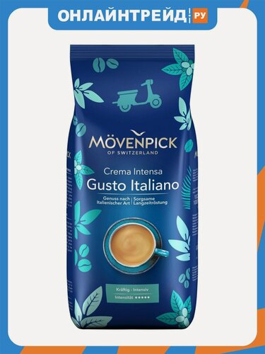 Изображение товара Кофе в зернах Movenpick Gusto Italiano 1 кг
