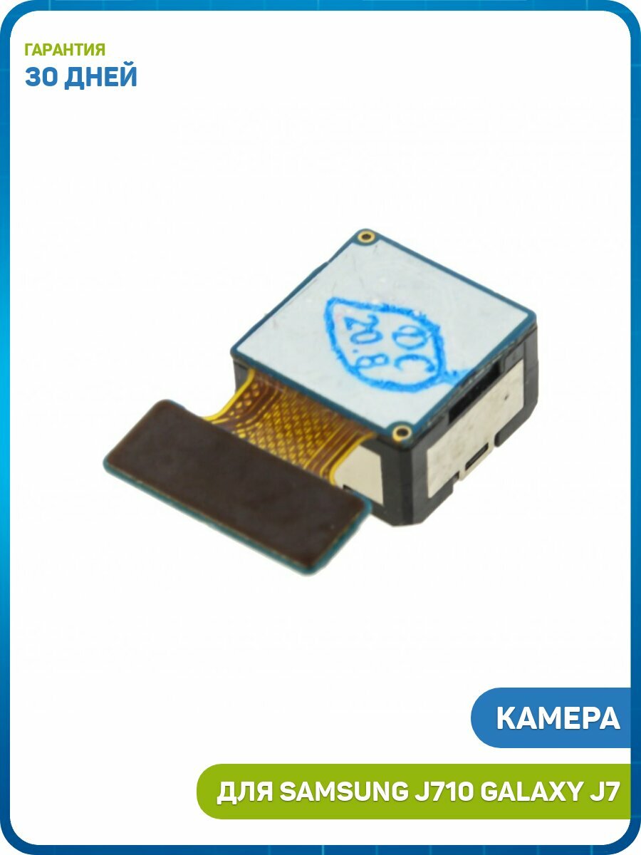 Камера для Samsung J710 Galaxy J7 (2016) (задняя)