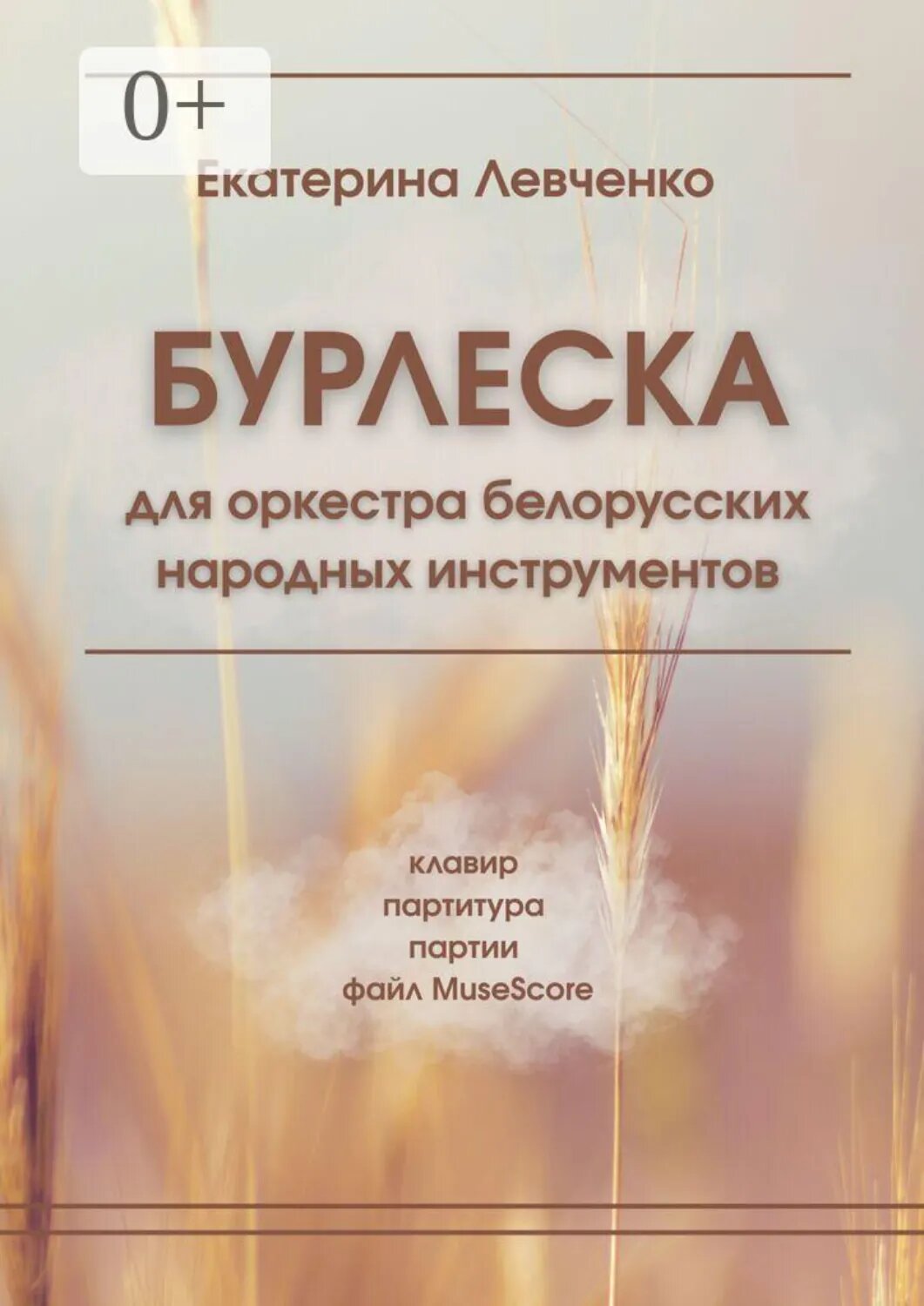 Бурлеска [Цифровая книга]