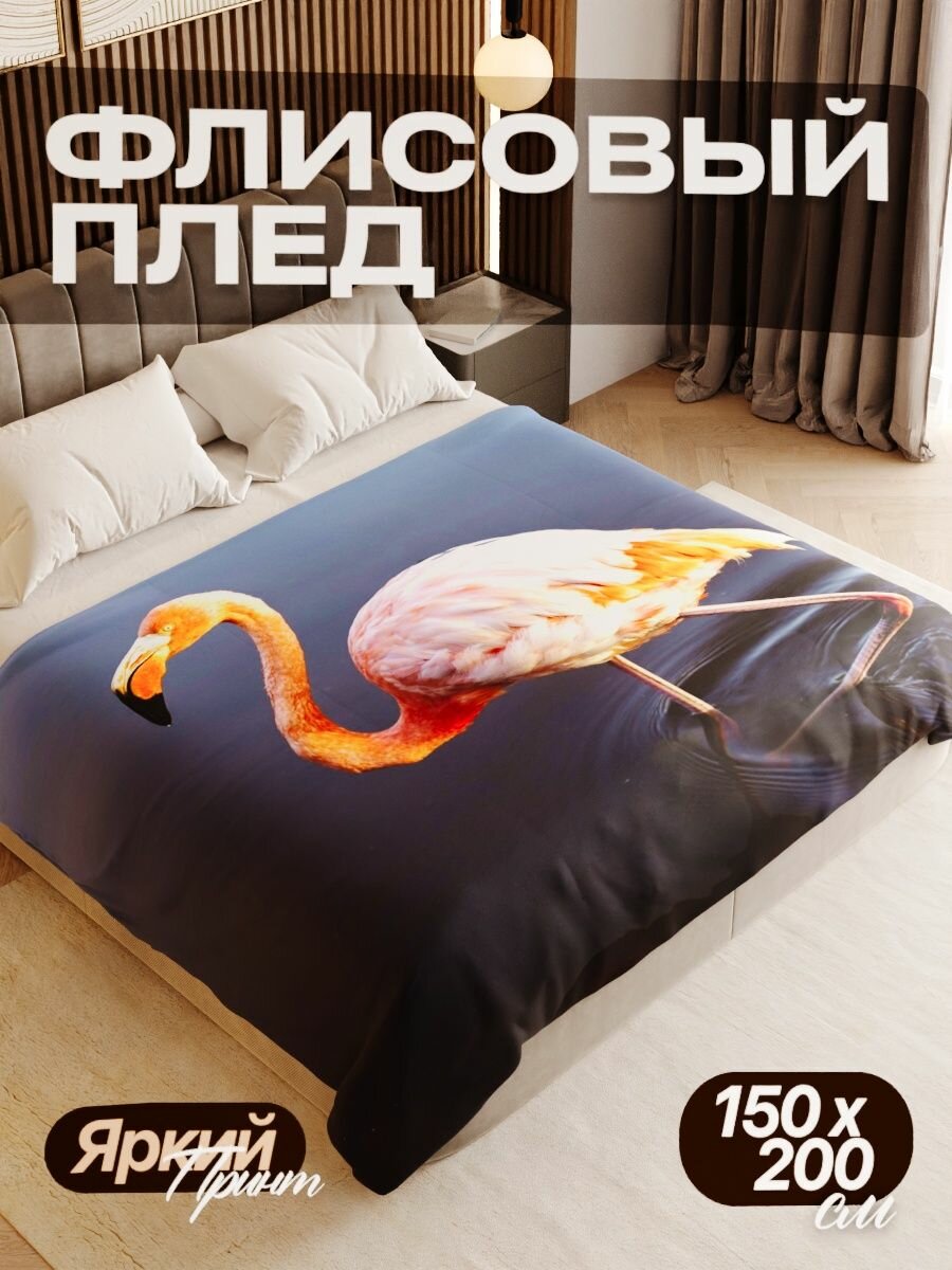 Плед флисовый 150х200 см мягкий теплый покрывало для дома