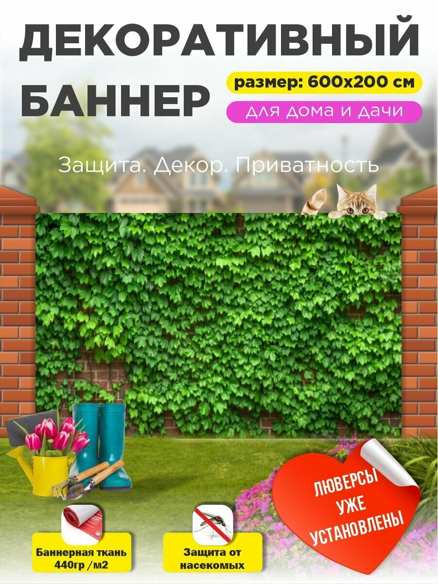 Фотофасад баннер на забор с люверсами 600х200 см