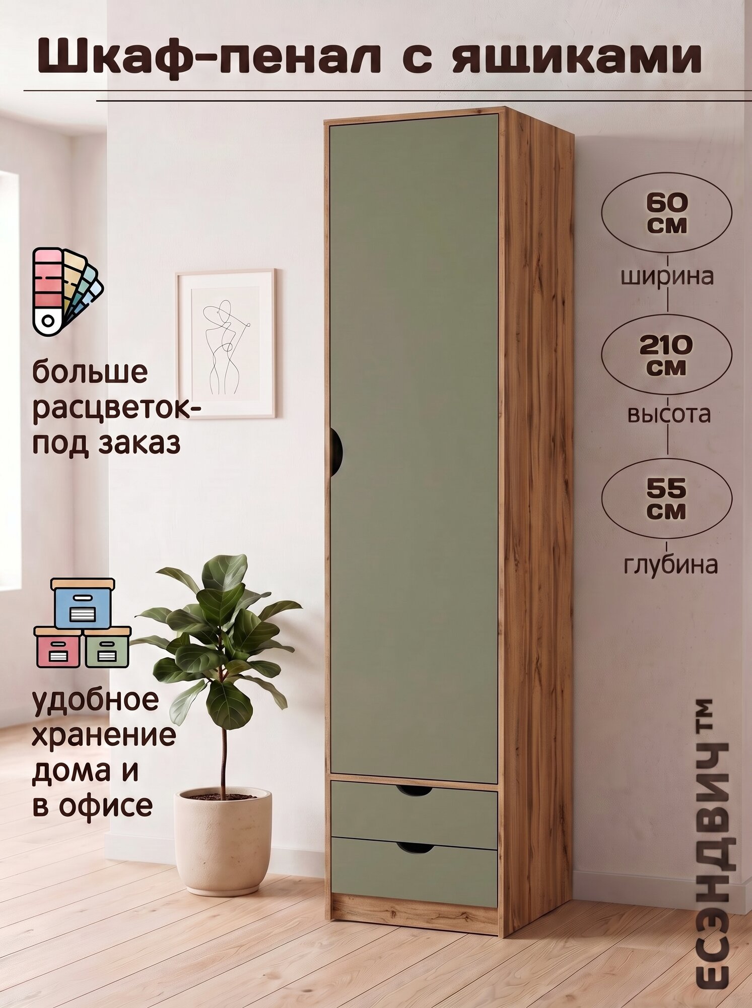 Есэндвич Grand Лаворо 24 Шкаф-пенал 60х210х55 см (Дуб вотан/Хаки), с полками и ящиками