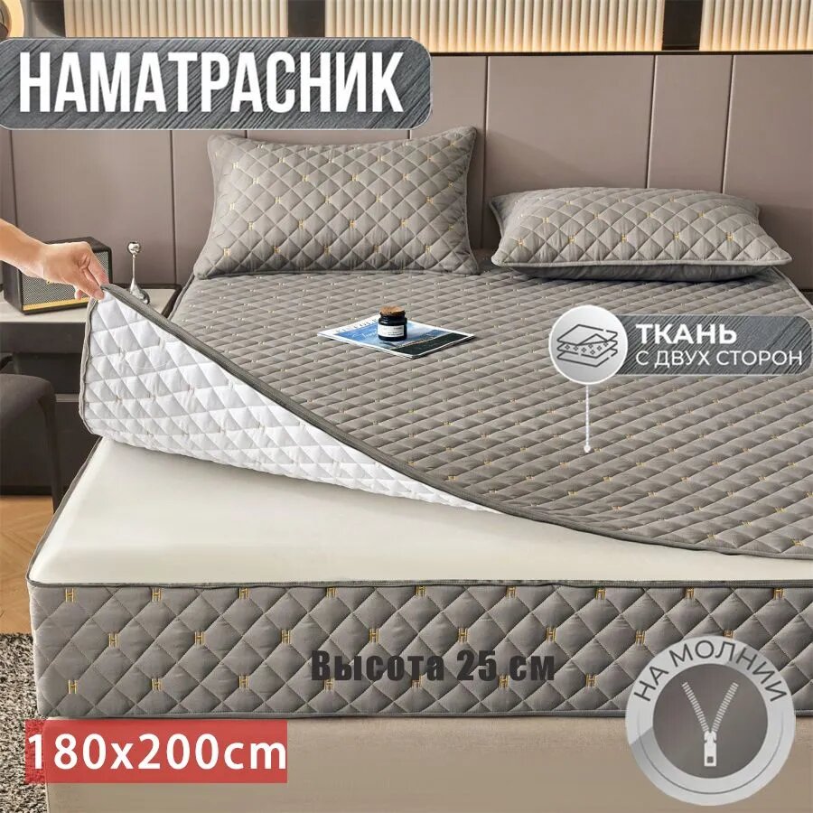Наматрасник 180x200х25см серый
