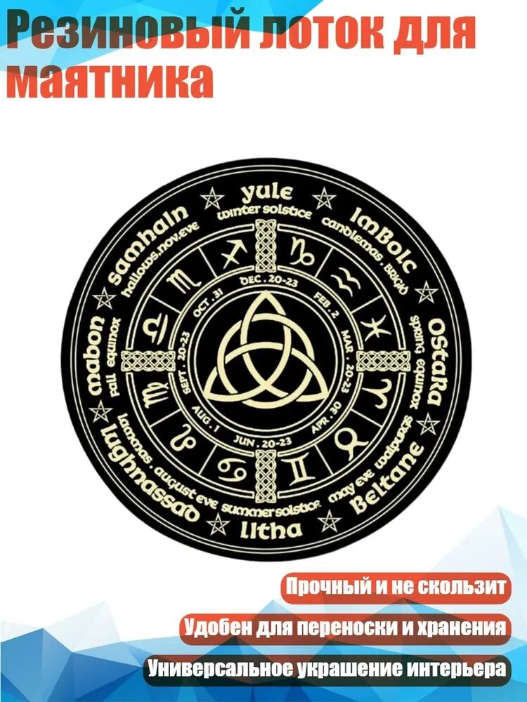 Резиновый лоток для маятника