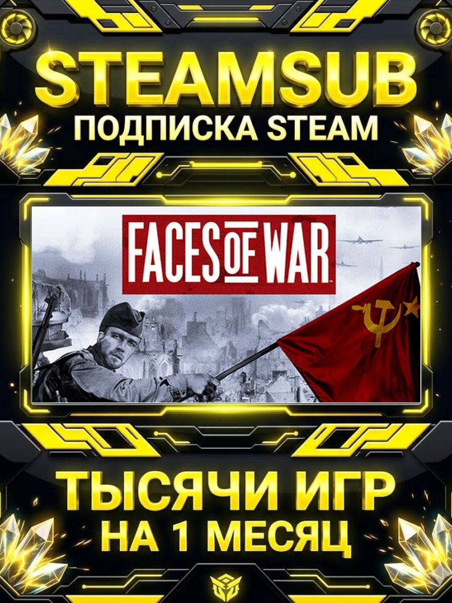Faces of War — подписка Steam на месяц, 7000+ игр на аккаунтах для ПК (РФ + СНГ)