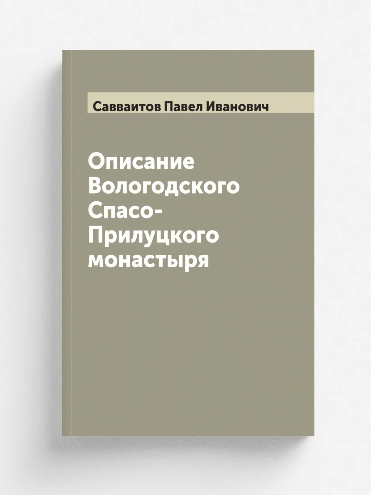 Описание Вологодского Спасо-Прилуцкого монастыря