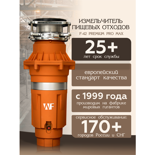 фото Измельчитель пищевых отходов waste fighter f-42 pure mars 750