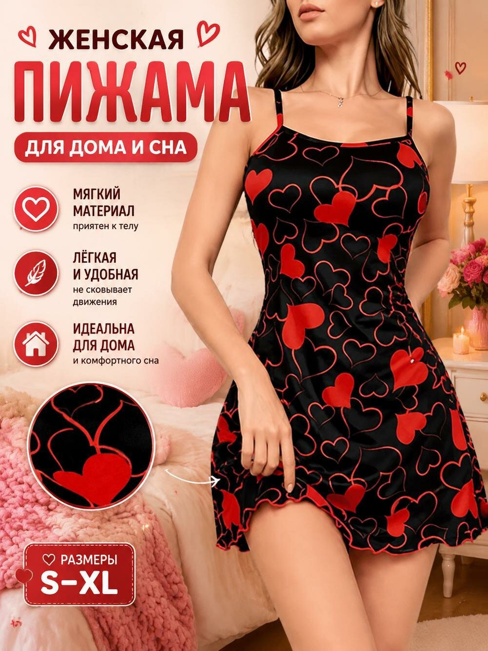 Пижама