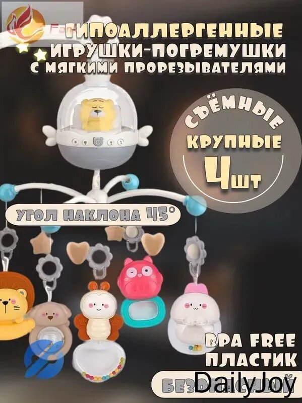 Мобиль детский на кроватку с креплением-стойкой, 5 подвесных игрушек, вращение по часовой стрелке — фото 1