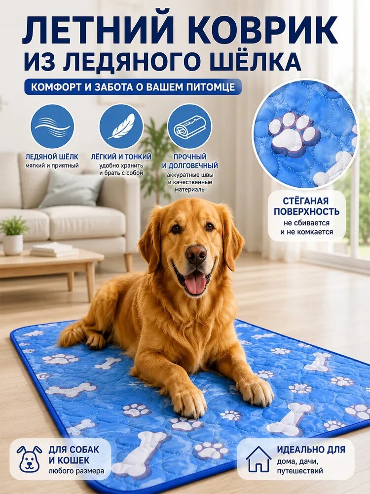 Летний охлаждающий мат для питомцев, комфортный и дышащий