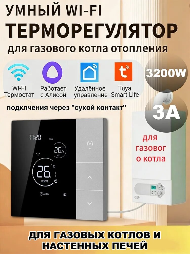 RKHK Терморегулятор, термостат до 3200Вт Для газового котла, Для электрического котла, черный матовый, шоколадный
