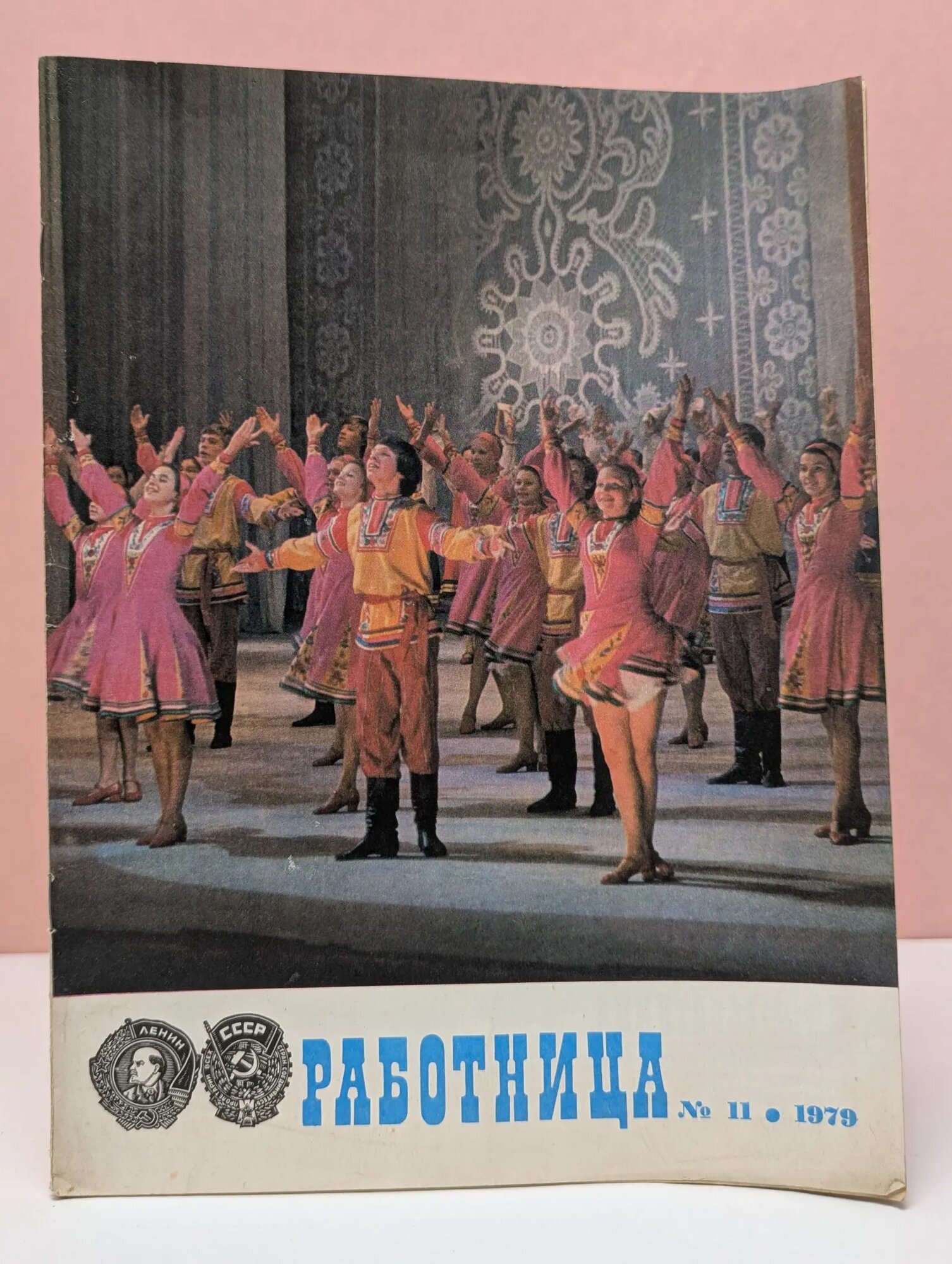 Работница. Выпуск № 11/1979 Сборник 1979