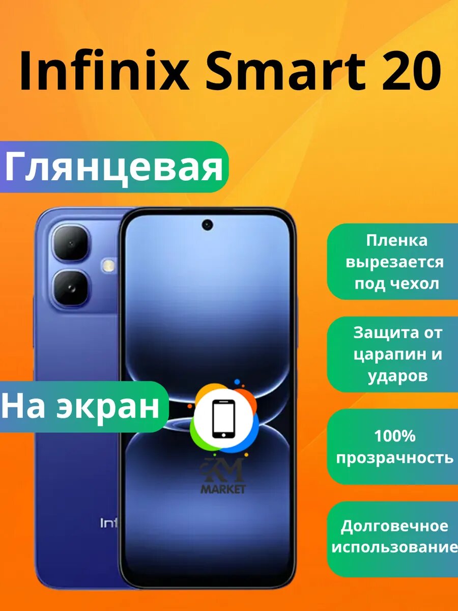 Гидрогелевая защитная пленка на Infinix Smart 20