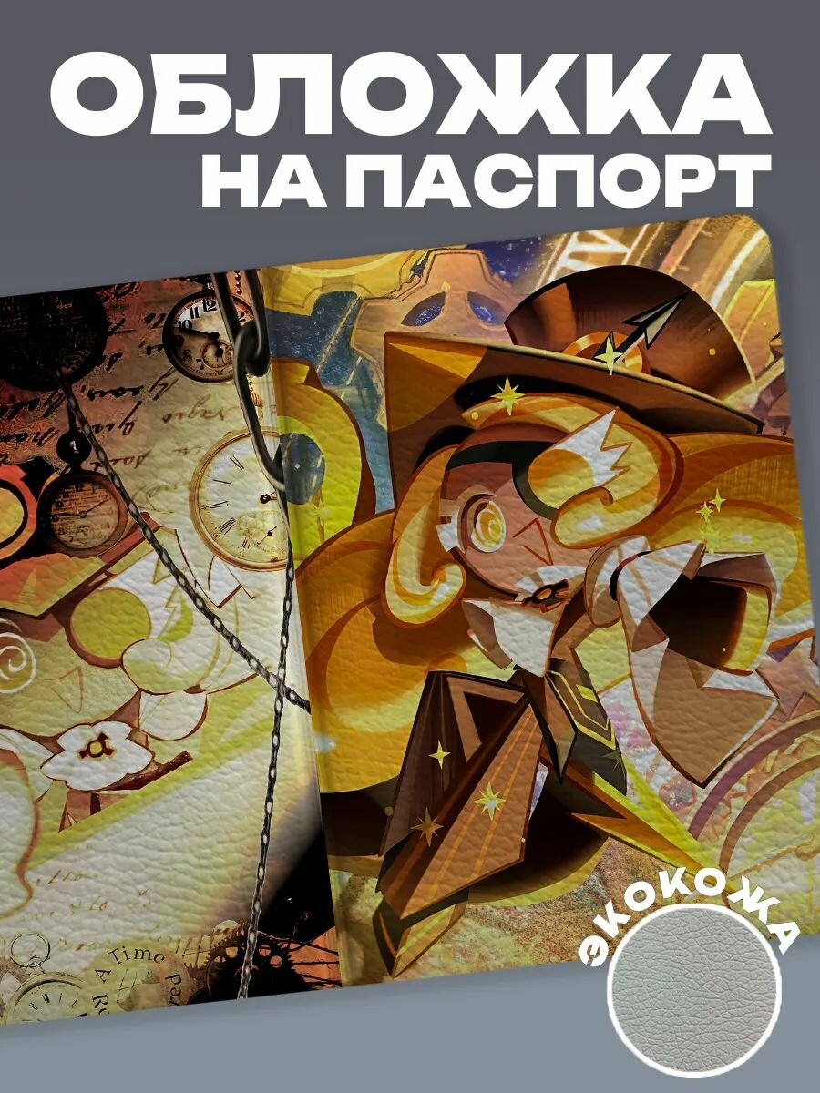 Обложка для паспорта
