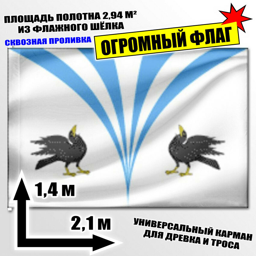 Флаг огромный Каргапольского района 210x140 см