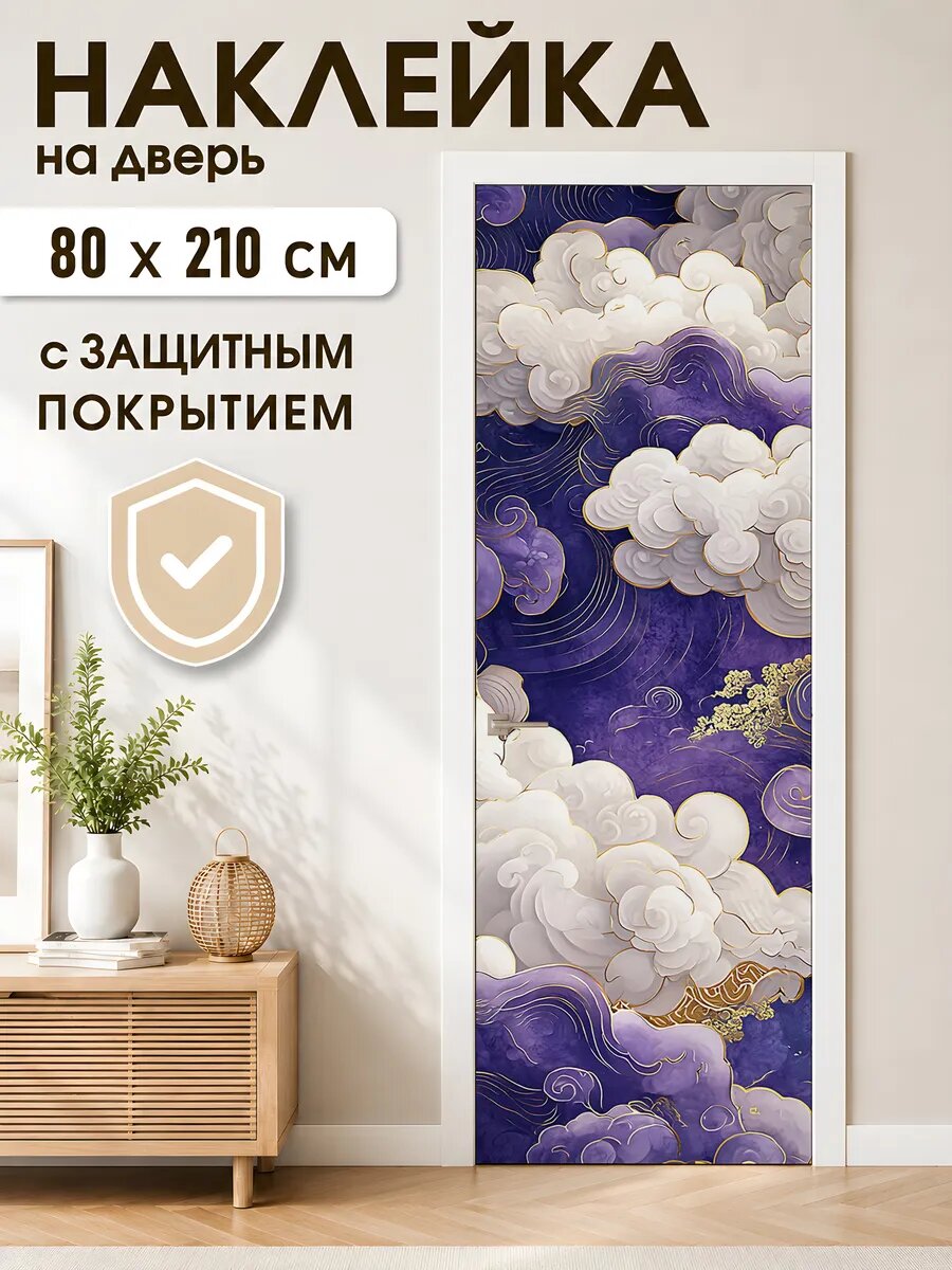 Наклейка на дверь Облачные узоры Арт: d_34_05787