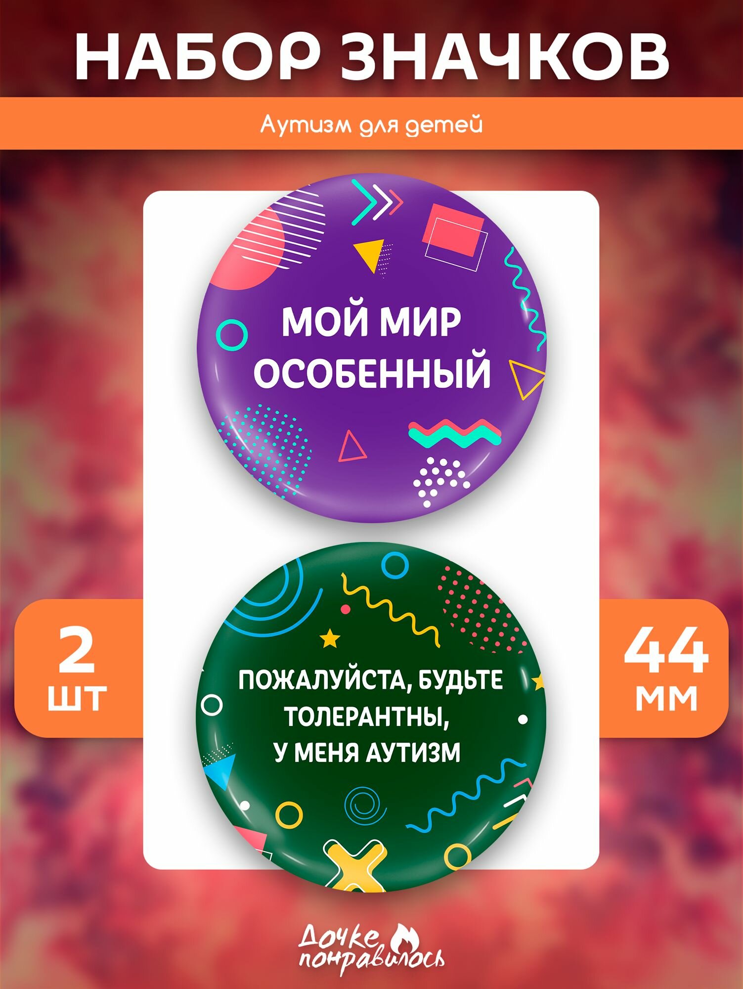 Значок Дочке понравилось