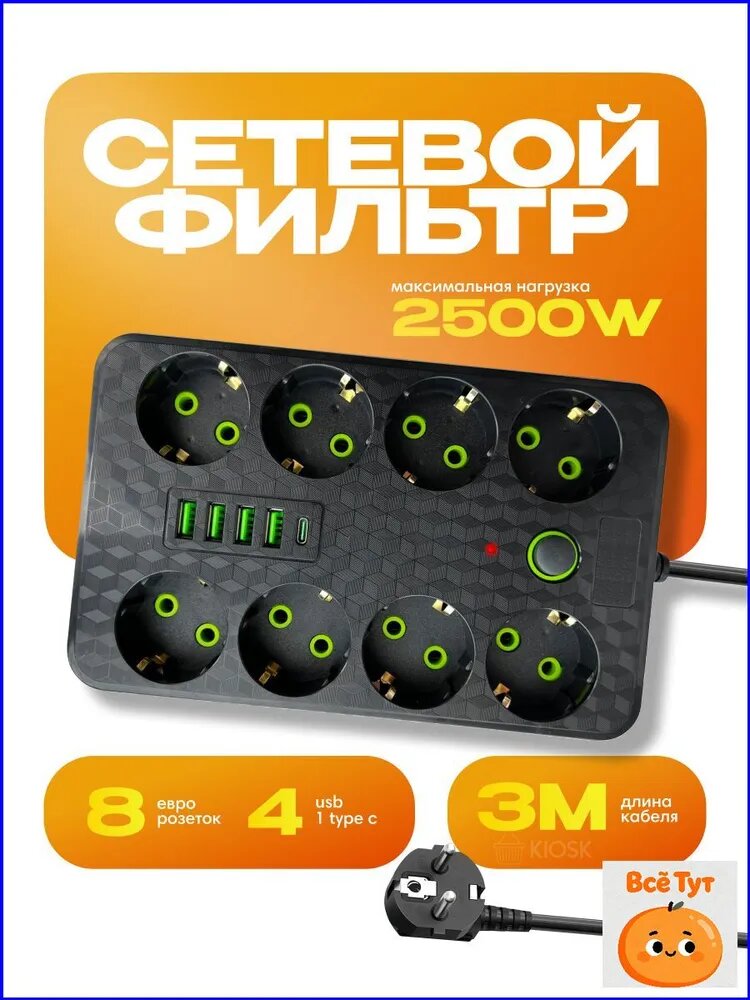 Эксклюзивный сетевой фильтр