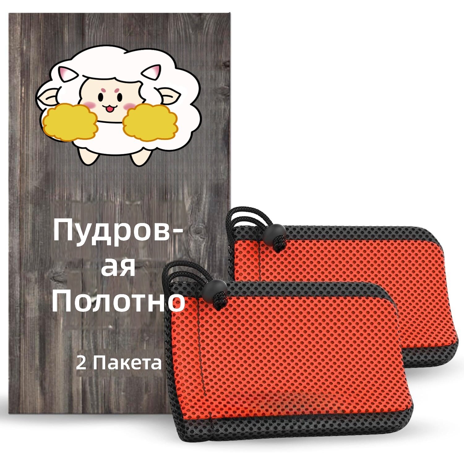 Сетчатый мыльный мешочек на шнурке, красный, многоразовый, для обильной пены и сушки, 2 шт