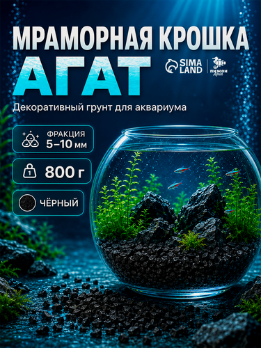 Изображение товара Мраморная крошка (5-10 мм) агат, 800 г