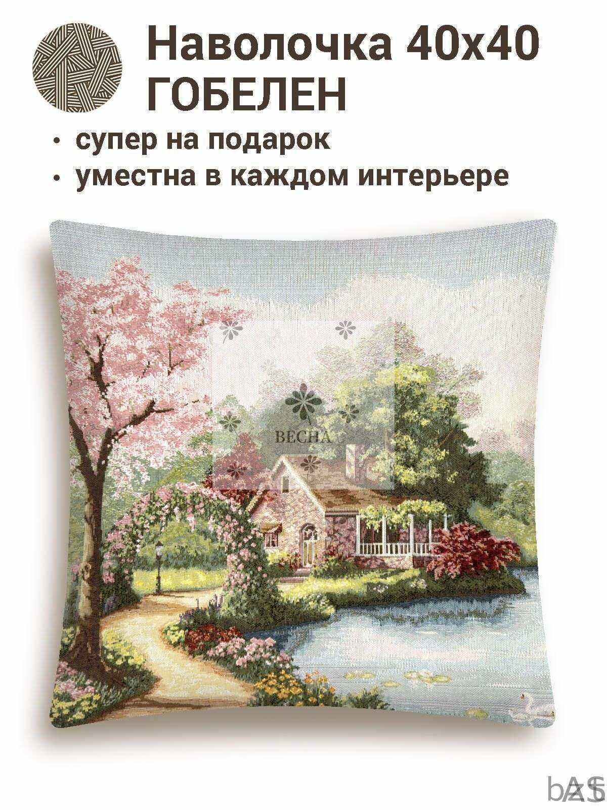Наволочка декоративная 40x40 см, 1 шт.