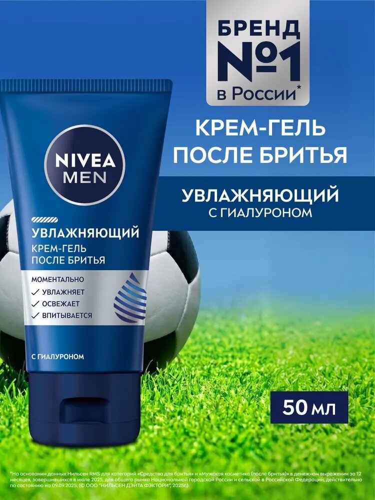 Средство после бритья, крем, 50 мл