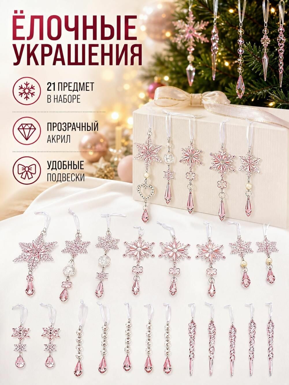 Прозрачные новогодние подвески в виде сосулек, 21 шт.