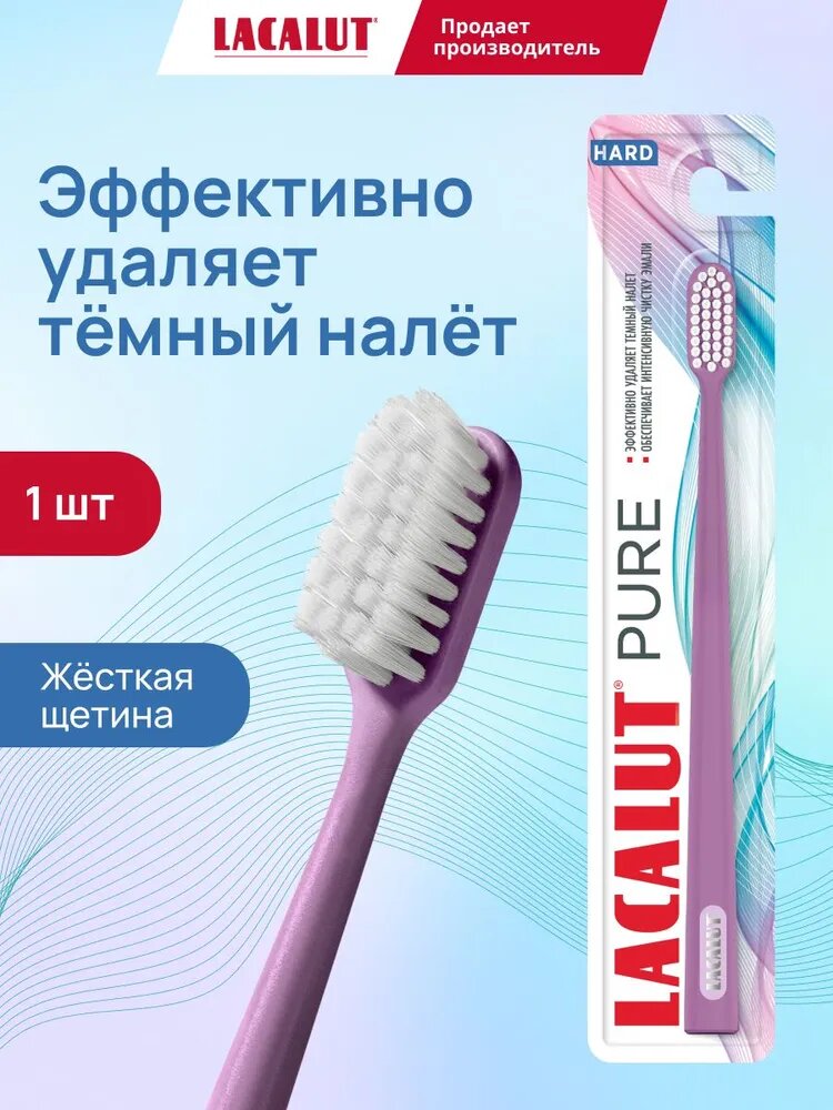 Зубная щетка жесткая щетина для взрослых, Lacalut Pure hard (розовый цвет)
