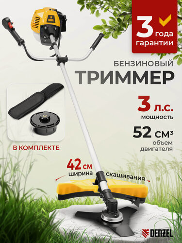 Изображение товара Триммер бензиновый для травы Denzel DR-52, 3 л. с, 52 см³, катушка и нож, неразъемная штанга, бензотриммер 96275