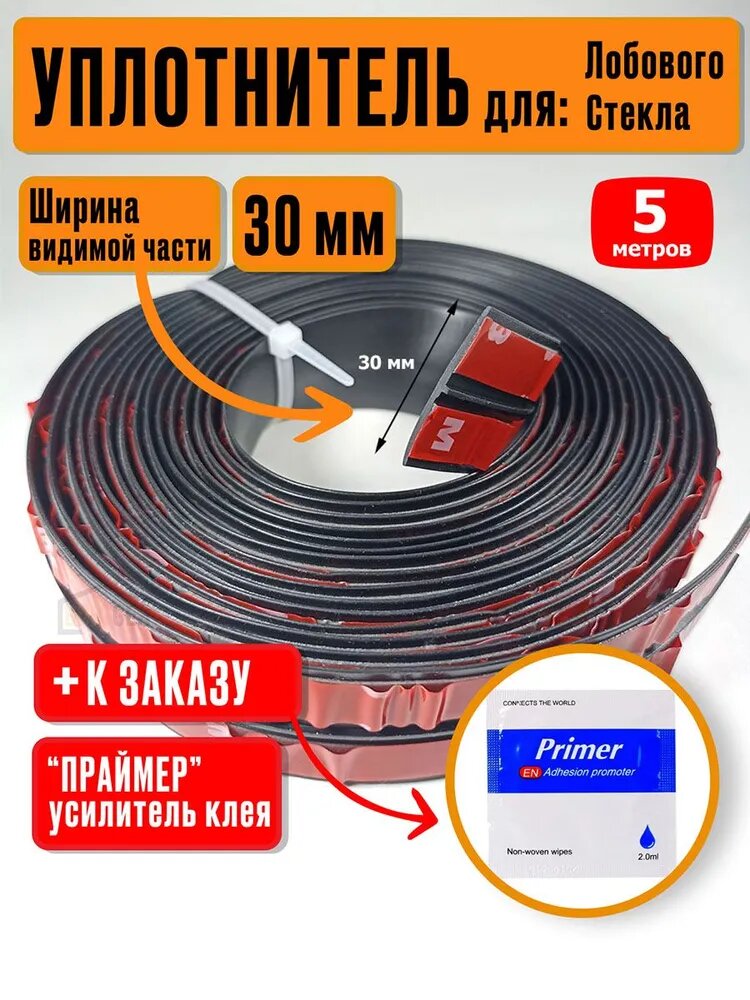 Молдинг автомобильный, 1 шт.