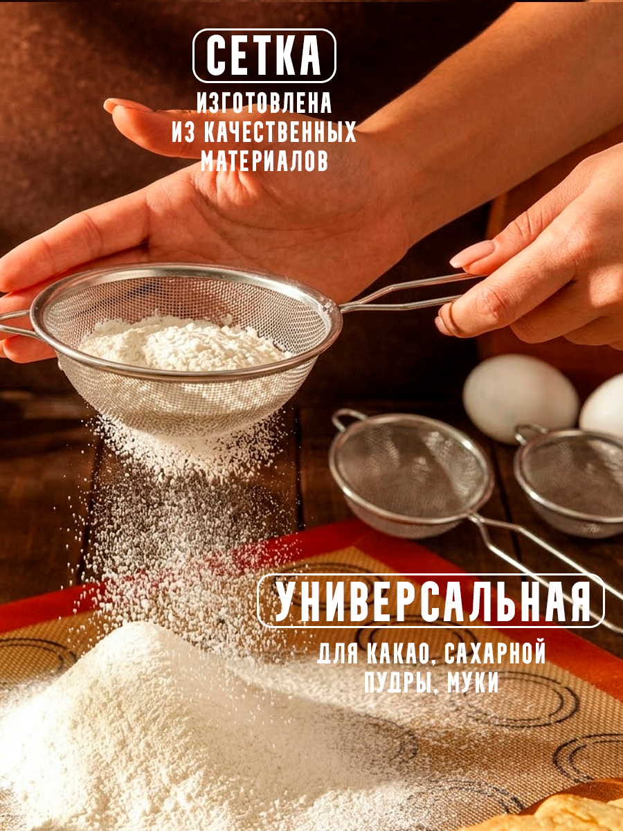 Набор сит Доляна, с ручками, металл, диаметр 8/7/10 см, 3 шт, стальной — фото 1