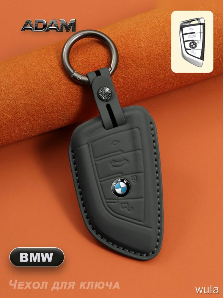 Чехол для ключа BMW с 3D рельефом черный, защитный чехол для автомобиля, с карабином, 1 шт, брелок