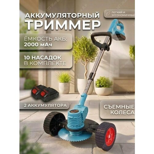 фото Триммер аккумуляторный садовый мощный с 2 аккумуляторами с индикатором заряда для газона травы косилка для сада огорода