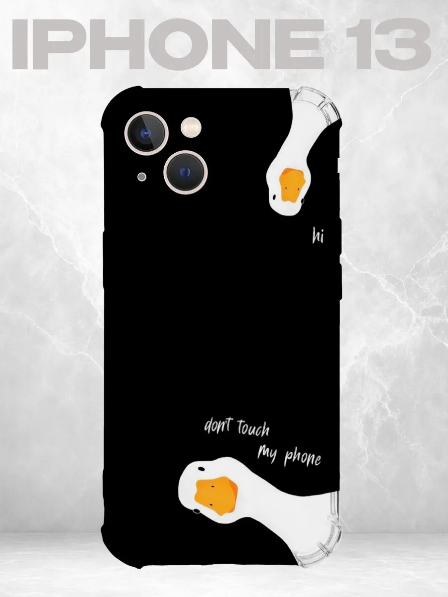 Чехол на iPhone 13 гусь прикол минимал