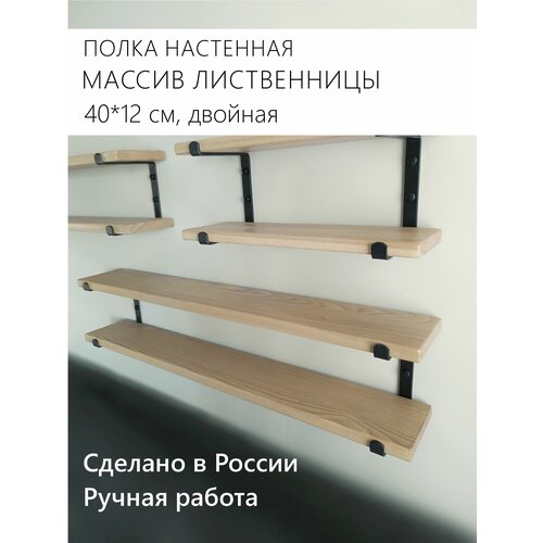 Полка деревянная прямая из массива дерева лиственницы двойная для кухни, ванной, 12*40*17 см