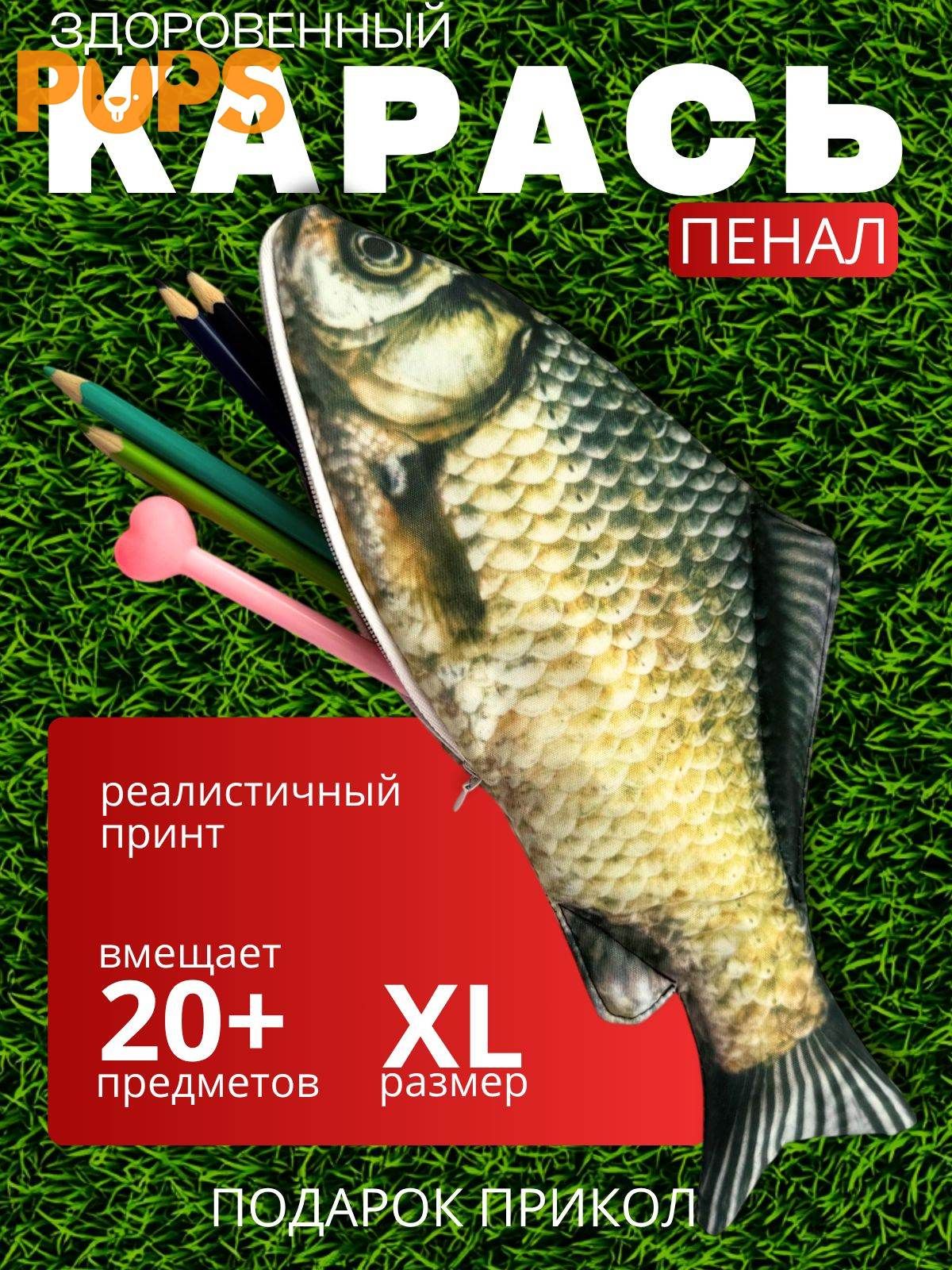 Прикольный пенал школьный (рыба, карась, карп)