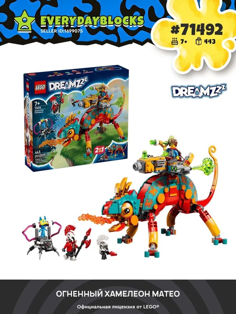 Конструктор LEGO DREAMZzz 71492 Огненный хамелеон Матео, 443 деталей, возраст от 7+