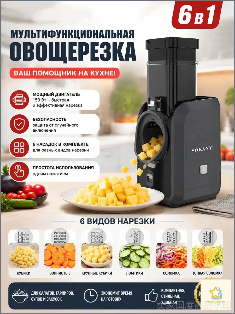 Электрический мультислайсер премиум, 6в1, применяемый для нарезки овощей и фруктов