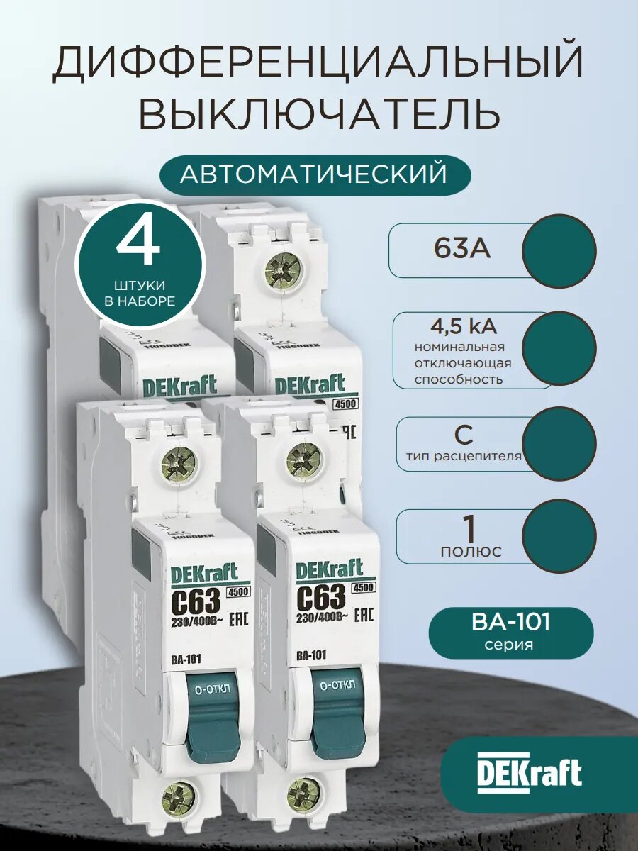 Выключатель автоматический ВА-101 1P 63А C 4.5кА