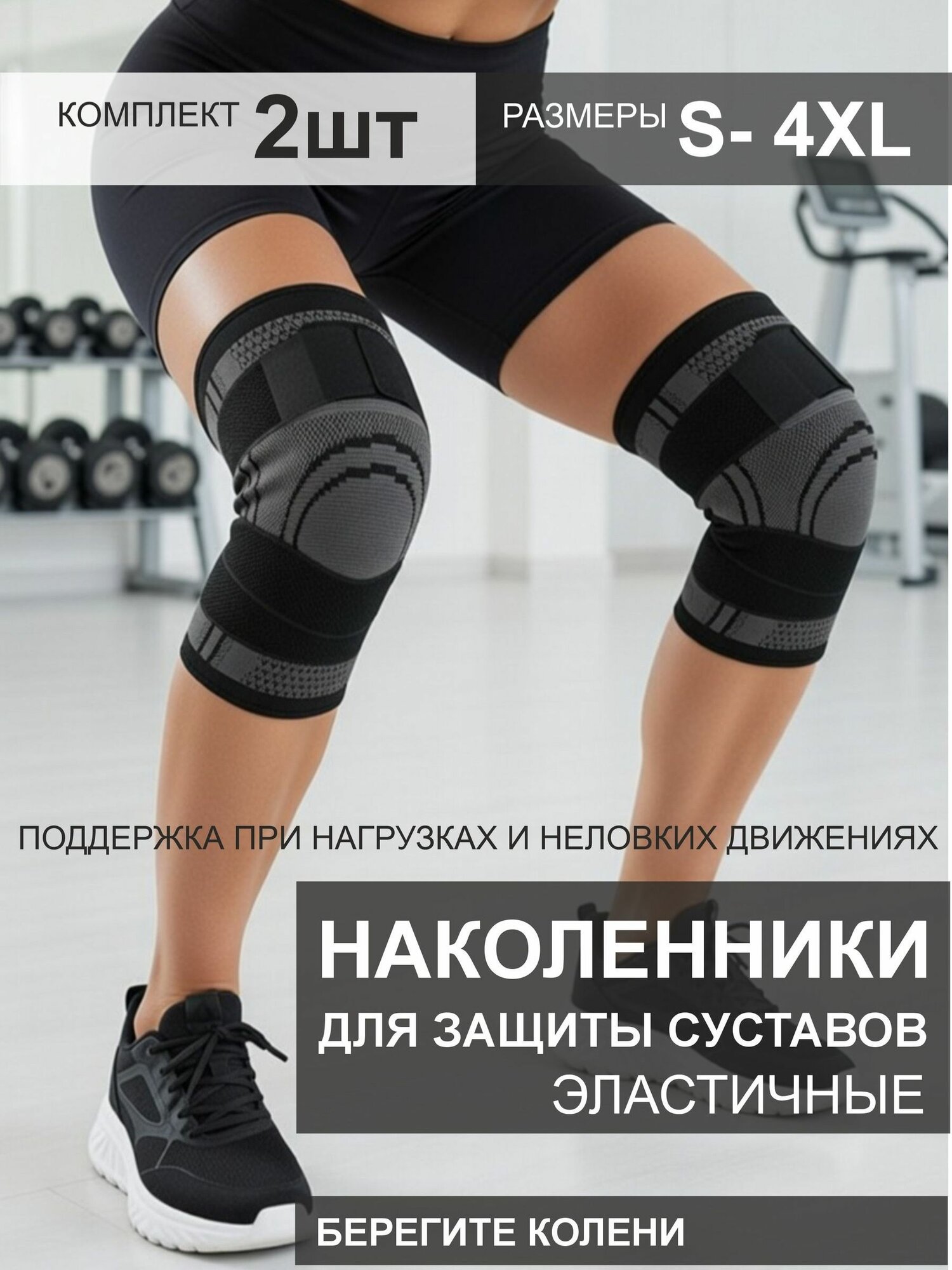 Наколенник ортопедический для коленного сустава, 2 штуки